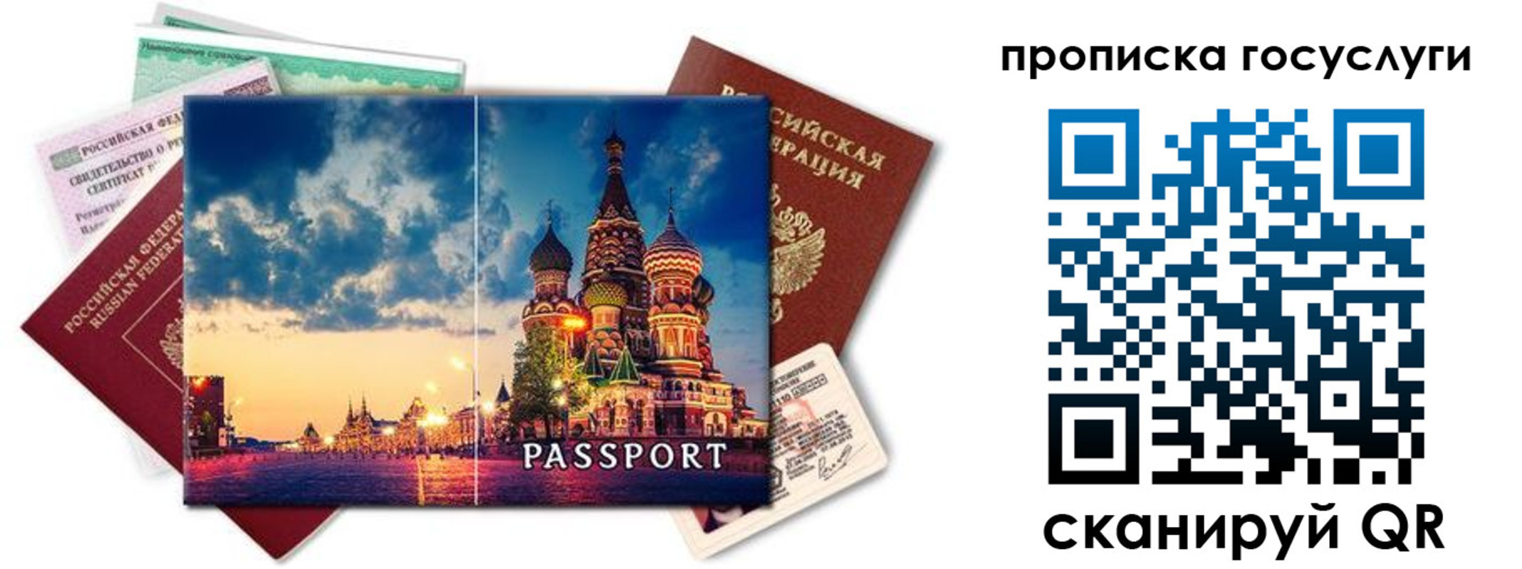 временная регистрация гарантия в Собинке