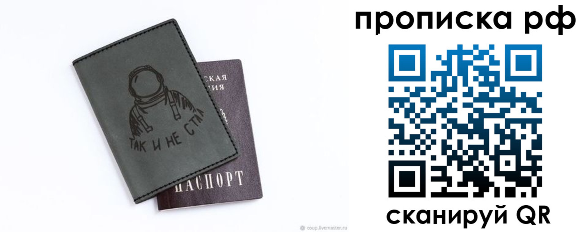 прописка от собственника в Собинке
