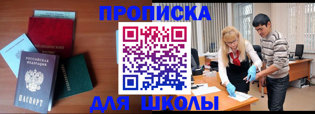купить прописку в Собинке